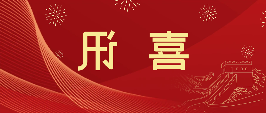 喜讯 | <a href='http://87g.jiajufangshui.com'>皇冠滚球app官方下载</a>新材料当选中国五矿化工进出口商会五金紧固件分会副会长单位